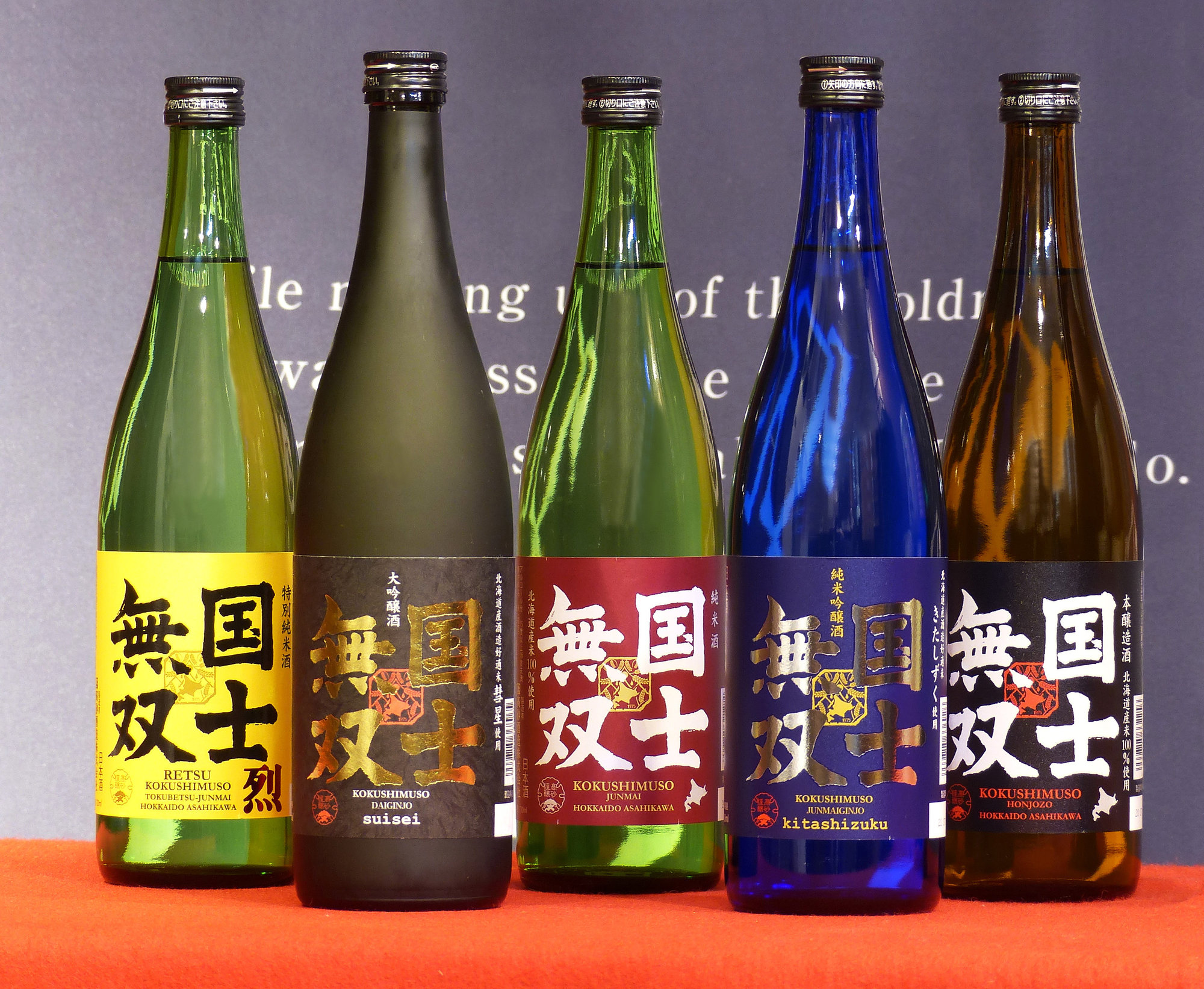 旭川　高砂酒造　国士無双
